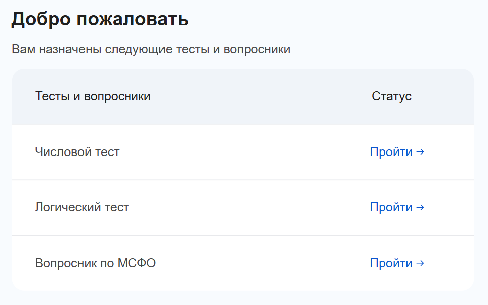 Список тестов при приеме на работу